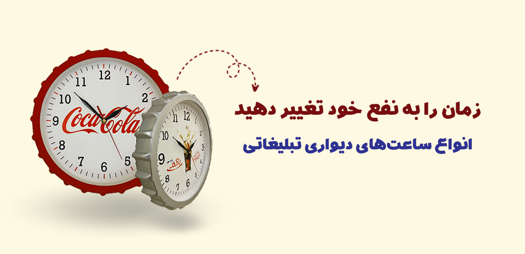 زمان را به نفع خود تغییر دهید
