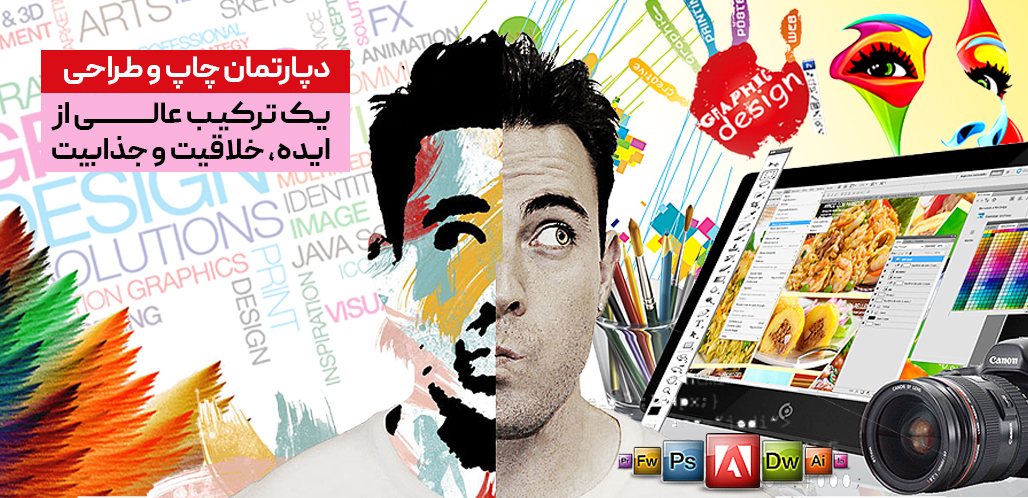 دپارتمان چاپ و طراحی