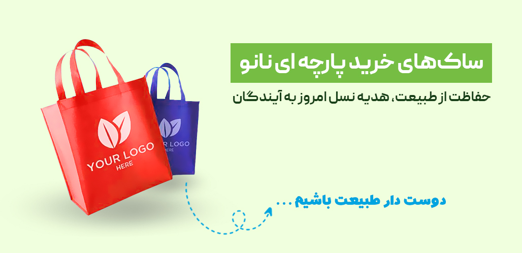 دوست دار طبیعت باشیم