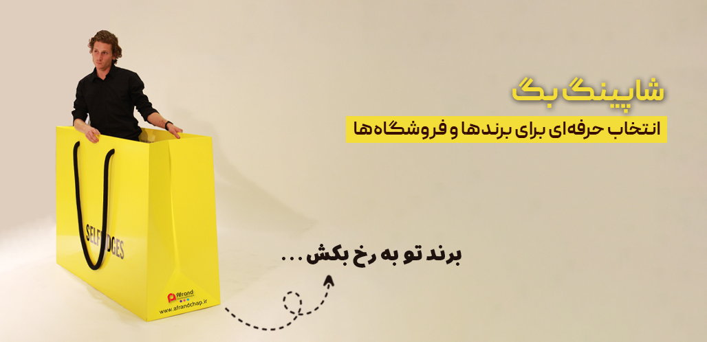 برند تو به رخ بکش